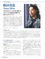 【PDF雑誌】電子版現代ギター25年09月号(No.743)（8/29発売予定）