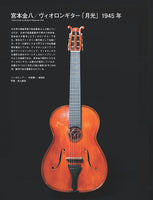 【PDF雑誌】電子版現代ギター25年09月号(No.743)（8/29発売予定）