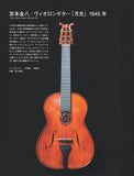 【PDF雑誌】電子版現代ギター25年09月号(No.743)（8/29発売予定）