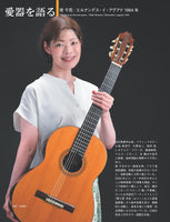 【PDF雑誌】電子版現代ギター25年09月号(No.743)（8/29発売予定）