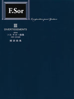 【PDF楽譜】ソル:Op.8 6つの嬉遊曲 (標準版ソルギター曲集3  嬉遊曲集より)解説付き