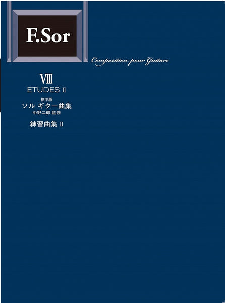 【PDF楽譜】ソル:Op.35 24の練習曲 (標準版ソルギター曲集8  練習曲集2より)解説付き