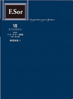 【PDF楽譜】ソル:Op.60 初心者のための25の練習曲 (標準版ソルギター曲集8  練習曲集2より)解説付き