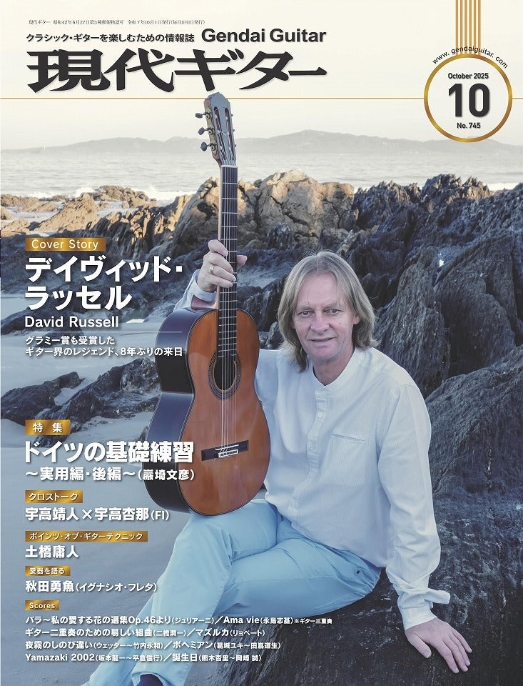 ギター honn PDF雑誌】電子版現代ギター25年10月号(No.745) – 現代ギター社の