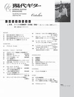 【PDF雑誌】電子版現代ギター25年10月号(No.745)