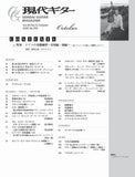 【PDF雑誌】電子版現代ギター25年10月号(No.745)
