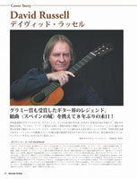 【PDF雑誌】電子版現代ギター25年10月号(No.745)
