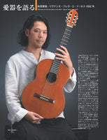 【PDF雑誌】電子版現代ギター25年10月号(No.745)