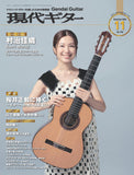 【PDF雑誌】電子版現代ギター25年11月号(No.746)