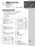 【PDF雑誌】電子版現代ギター25年11月号(No.746)
