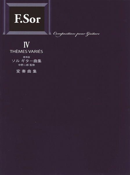 【PDF楽譜】ソル:Op.26 序奏と変奏 歌曲「私が羊歯だったら」のテーマによる (標準版ソルギター曲集4 変奏曲集より)解説付き