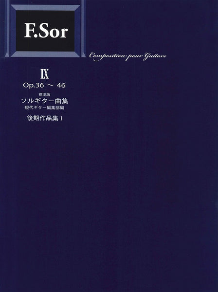 【PDF楽譜】ソル:Op.37 セレナード (標準版ソルギター曲集9  後期作品集1より)解説付き