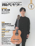 【PDF雑誌】電子版現代ギター26年01月号(No.748)