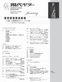 【PDF雑誌】電子版現代ギター26年01月号(No.748)