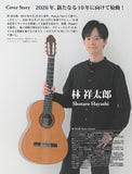 【PDF雑誌】電子版現代ギター26年01月号(No.748)