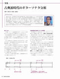 【PDF雑誌】電子版現代ギター26年01月号(No.748)