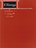 【PDF楽譜】タレガ：マリア（ガボット）　(標準版ターレガギター曲集2　 オリジナル編2より) 解説付き