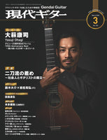 PDF雑誌】電子版現代ギター26年03月号(No.750) – 現代ギター社の電子