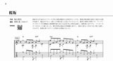 【PDF楽譜】桜坂／福山雅治・作、岡崎誠・編(タブ譜付)