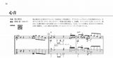 【PDF楽譜】心音／福山雅治・作、岡崎誠・編(タブ譜付)