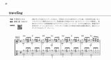 【PDF楽譜】traveling／宇多田ヒカル・作、岡崎誠・編(タブ譜付)