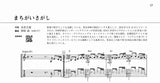 【PDF楽譜】まちがいさがし／米津玄師・作、岡崎誠・編(タブ譜付)