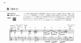 【PDF楽譜】炎［ほむら］／梶浦由記・作、岡崎誠・編(タブ譜付)