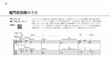 【PDF楽譜】竈門炭治郎のうた／椎名豪・作、岡崎誠・編(タブ譜付)