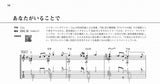 【PDF楽譜】あなたがいることで／Uru・作、岡崎誠・編(タブ譜付)