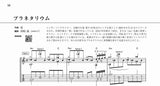 【PDF楽譜】プラネタリウム／愛・作、岡崎誠・編(タブ譜付)