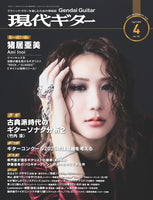 PDF雑誌】電子版現代ギター26年04月号(No.751) – 現代ギター社の電子