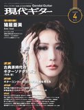 【PDF雑誌】電子版現代ギター26年04月号(No.751)