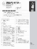 【PDF雑誌】電子版現代ギター26年04月号(No.751)