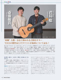 【PDF雑誌】電子版現代ギター26年04月号(No.751)