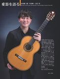 【PDF雑誌】電子版現代ギター26年04月号(No.751)