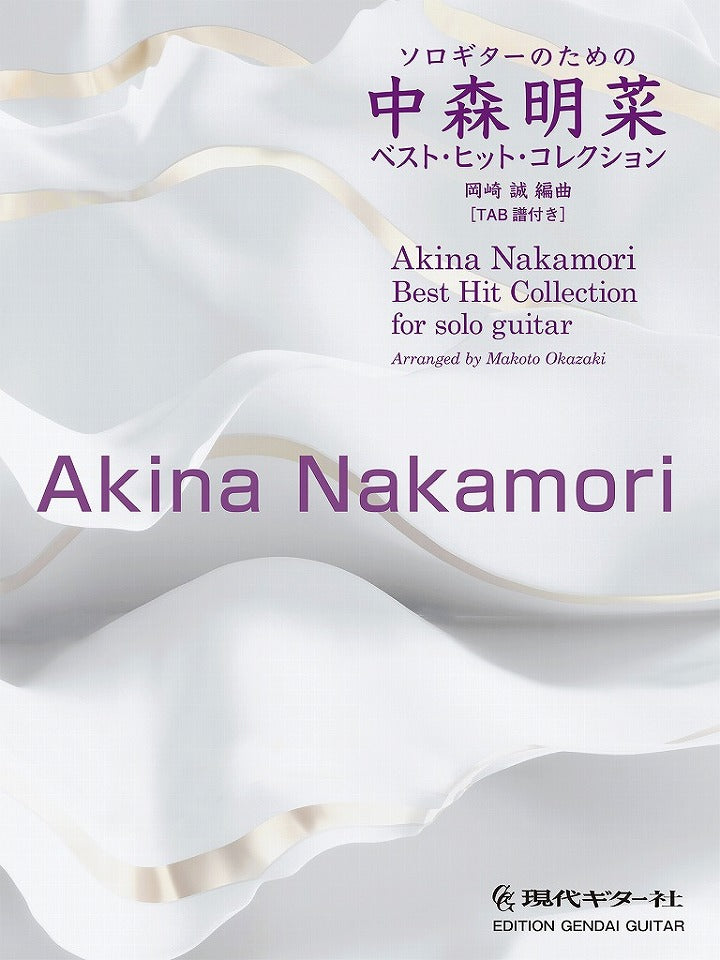 PDF楽譜】ソロギターのための中森明菜ベスト・ヒット・コレクション