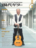 【PDF雑誌】電子版現代ギター26年05月号(No.752)