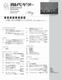 【PDF雑誌】電子版現代ギター26年05月号(No.752)