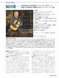 【PDF雑誌】電子版現代ギター26年05月号(No.752)