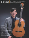 【PDF雑誌】電子版現代ギター26年05月号(No.752)