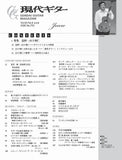 【PDF雑誌】電子版現代ギター26年06月号(No.753)