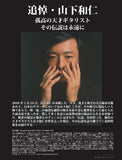 【PDF雑誌】電子版現代ギター26年06月号(No.753)