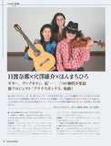【PDF雑誌】電子版現代ギター26年06月号(No.753)