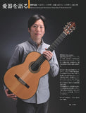 【PDF雑誌】電子版現代ギター26年06月号(No.753)