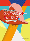 【PDF楽譜】誕生日には真白な百合を／福山雅治・作、岡崎誠・編(タブ譜付)