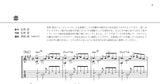 【PDF楽譜】ソロギターのためのヤング・ポピュラーミュージックVol.1／岡崎 誠・編曲(タブ譜付）