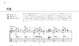 【PDF楽譜】月光／鬼束ちひろ・作、岡崎誠・編(タブ譜付)