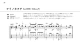 【PDF楽譜】アイノカタチ／GReeeeN・作、岡崎誠・編(タブ譜付)