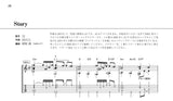 【PDF楽譜】ソロギターのためのヤング・ポピュラーミュージックVol.1／岡崎 誠・編曲(タブ譜付）