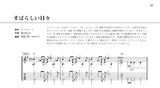 【PDF楽譜】ソロギターのためのヤング・ポピュラーミュージックVol.1／岡崎 誠・編曲(タブ譜付）
